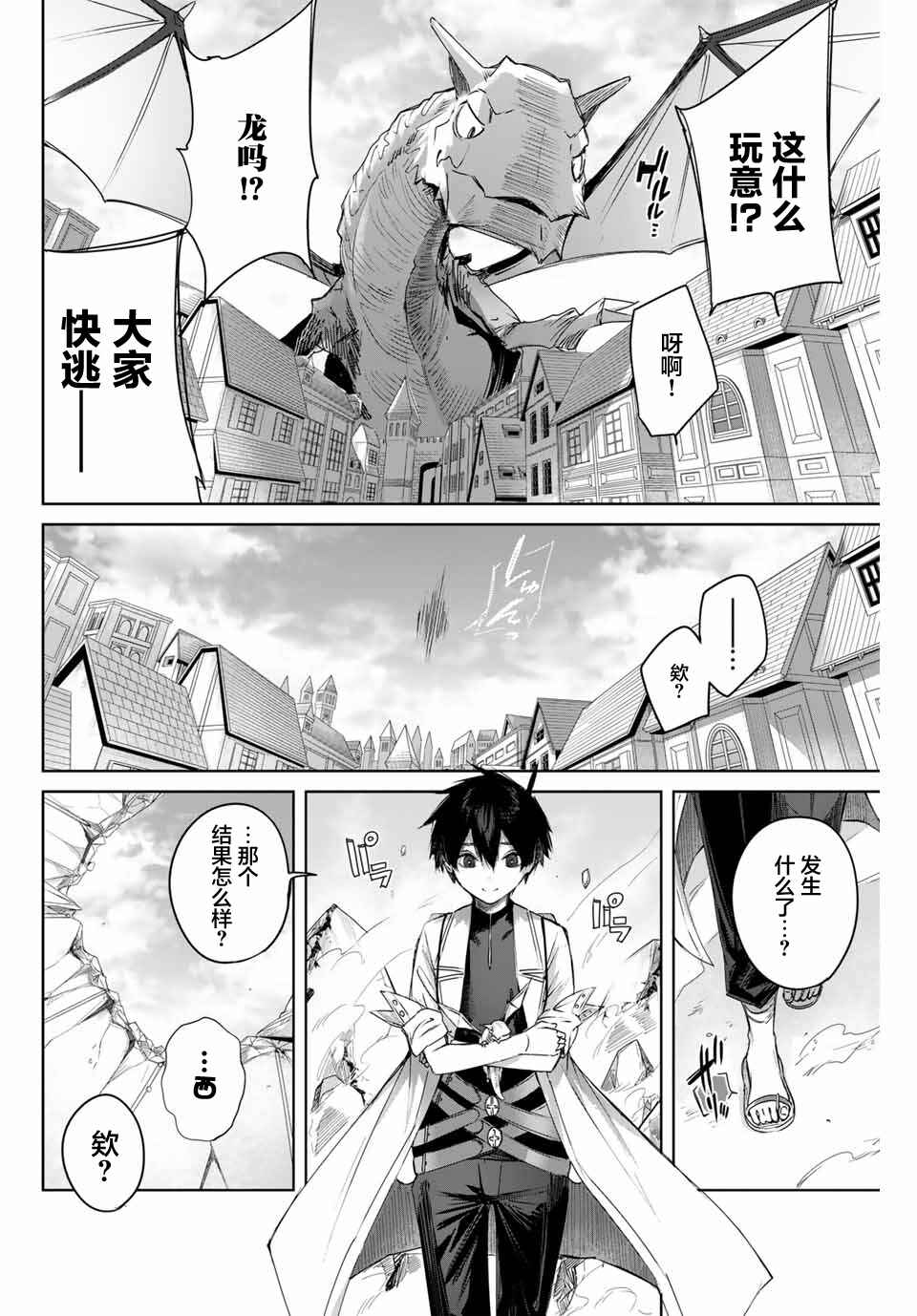 Henkyou no Yakushi, Miyako de S-Rank Boukensha to Naru ~Eiyuu-mura no Shounen ga Cheat-yaku de Mujikaku Musou~ Chapter 9 - Page 16