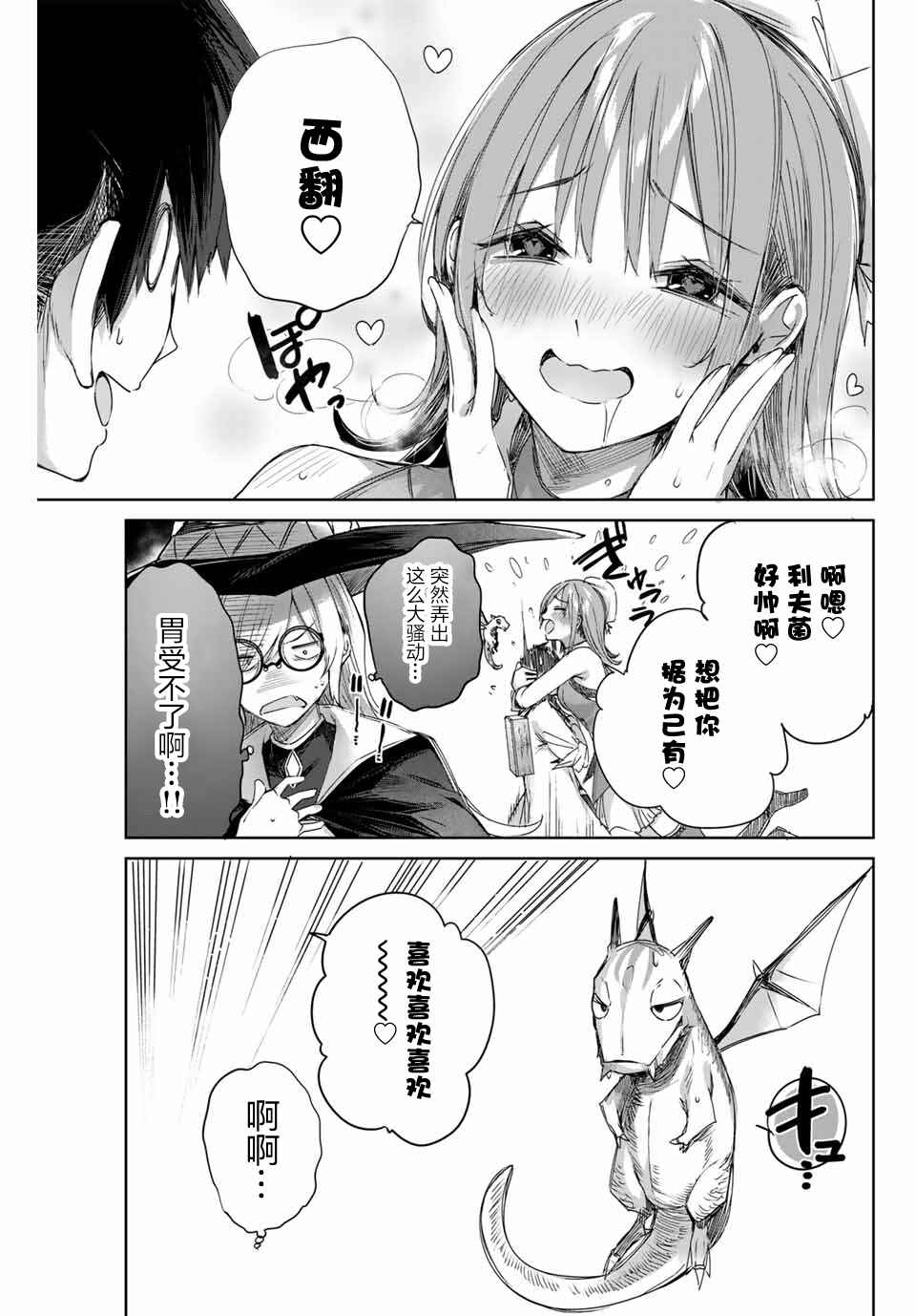 Henkyou no Yakushi, Miyako de S-Rank Boukensha to Naru ~Eiyuu-mura no Shounen ga Cheat-yaku de Mujikaku Musou~ Chapter 9 - Page 17