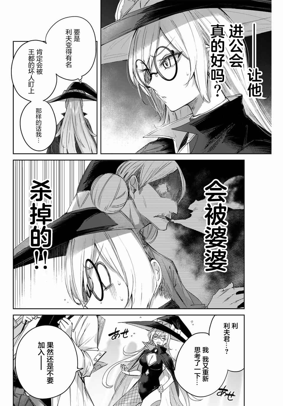 Henkyou no Yakushi, Miyako de S-Rank Boukensha to Naru ~Eiyuu-mura no Shounen ga Cheat-yaku de Mujikaku Musou~ Chapter 9 - Page 2