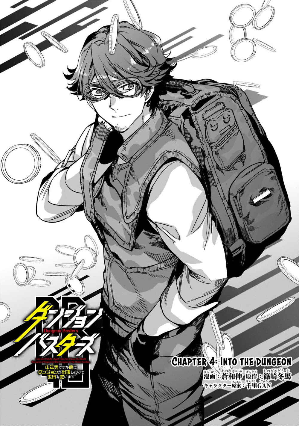 Dungeon Busters ~Chuunen Otoko desu ga Niwa ni Dungeon ga Shutsugen shita node Sekai wo Sukuimasu~ Chapter 4 - Page 5