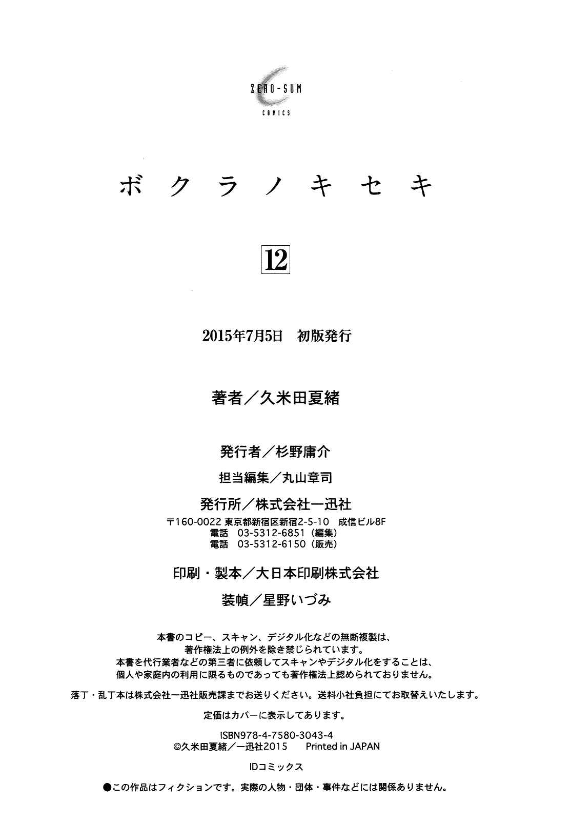 Bokura no Kiseki Chapter 39.5 - Page 6