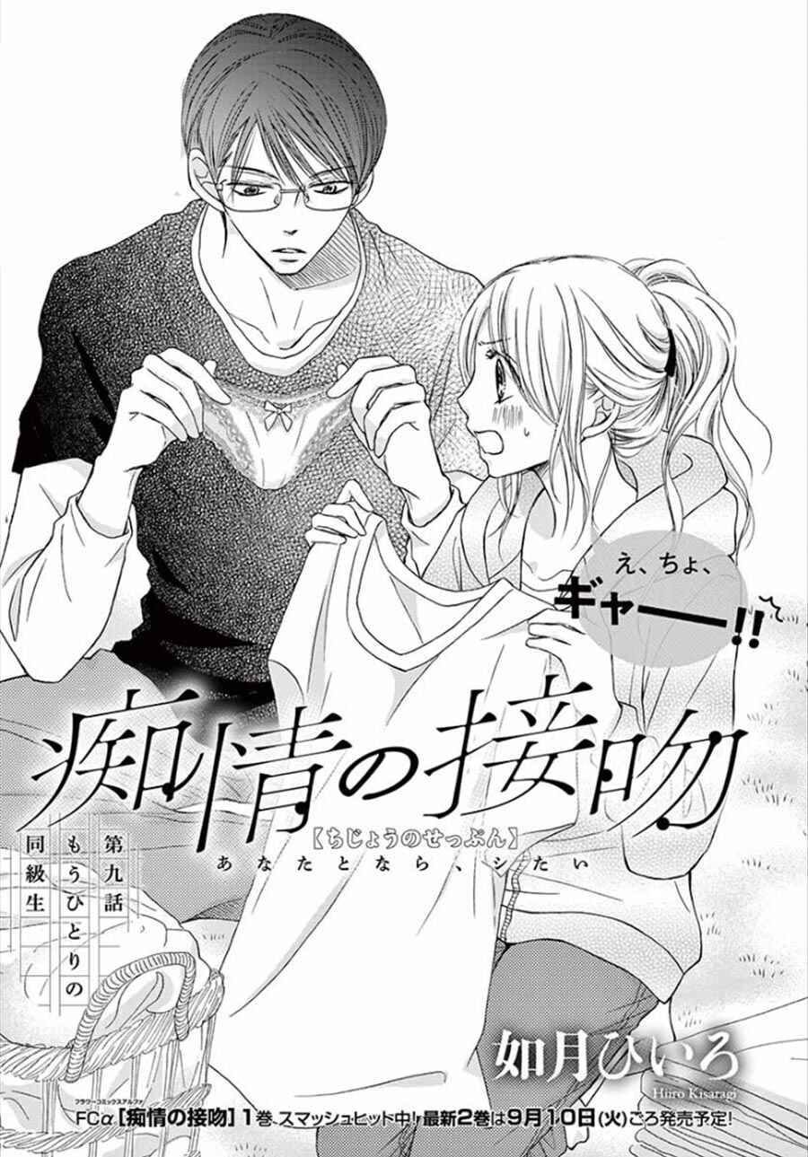 Chijou no Seppun Chapter 9 - Page 3