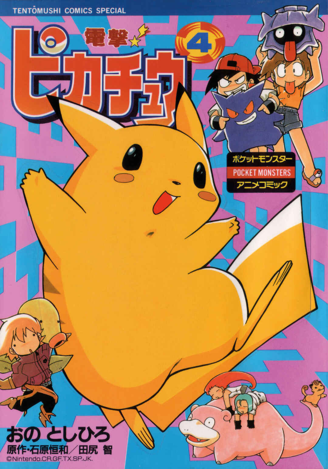 Electric Tale! Pikachu Chapter 15 - Page 1