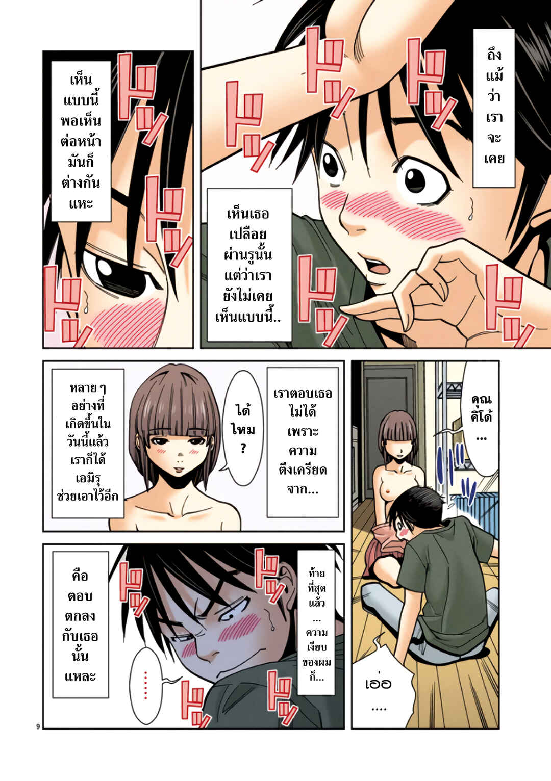 Nozoki Ana (Official Colored) Chapter 18 - Page 10
