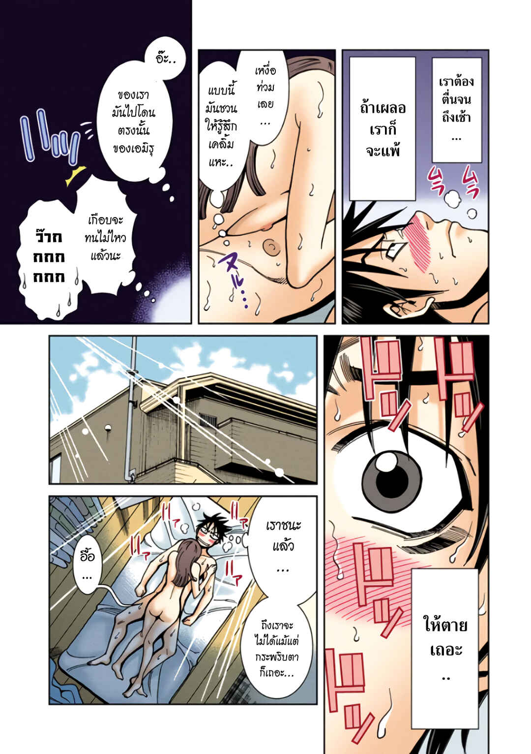 Nozoki Ana (Official Colored) Chapter 18 - Page 17