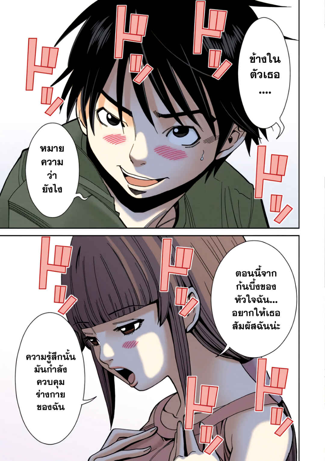 Nozoki Ana (Official Colored) Chapter 18 - Page 3