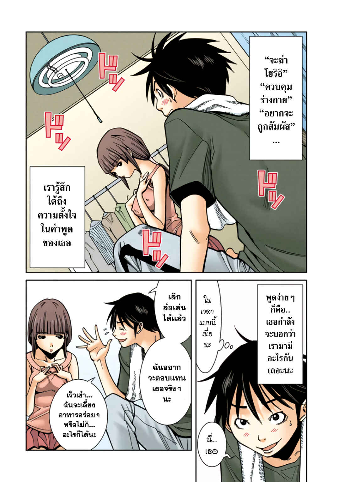 Nozoki Ana (Official Colored) Chapter 18 - Page 4