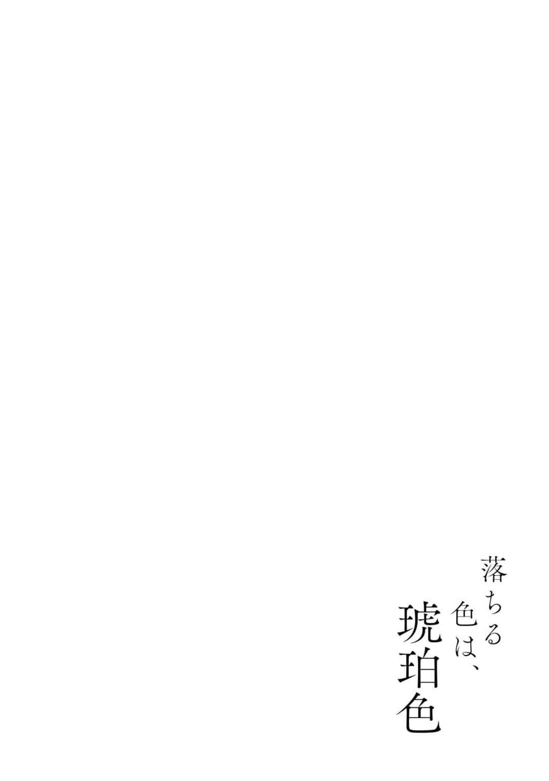Ochiru Iro wa, Kohakushoku Chapter 6.5 - Page 13