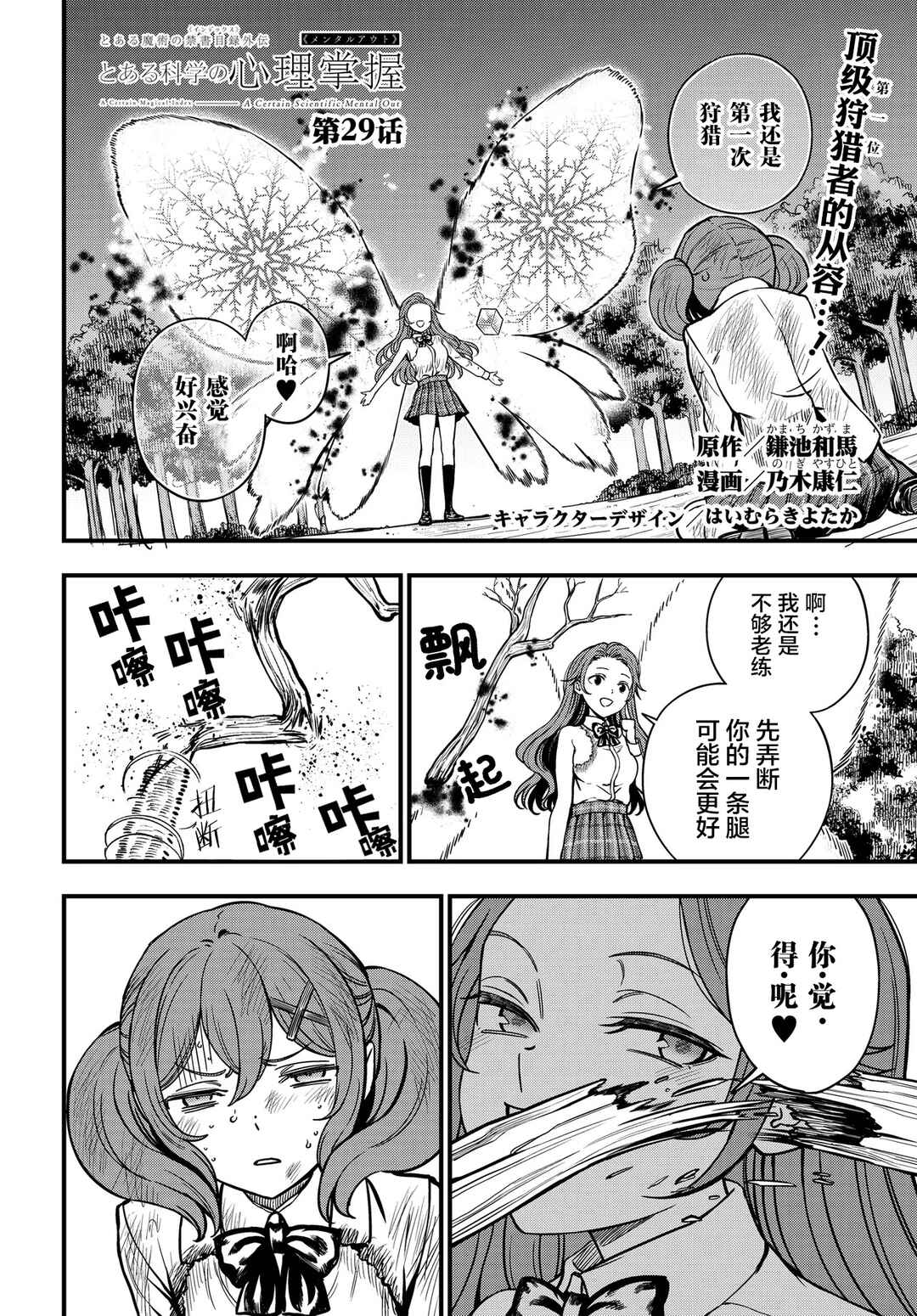 Toaru Majutsu no Index Gaiden - Toaru Kagaku no Mental Out Chapter 29 - Page 1