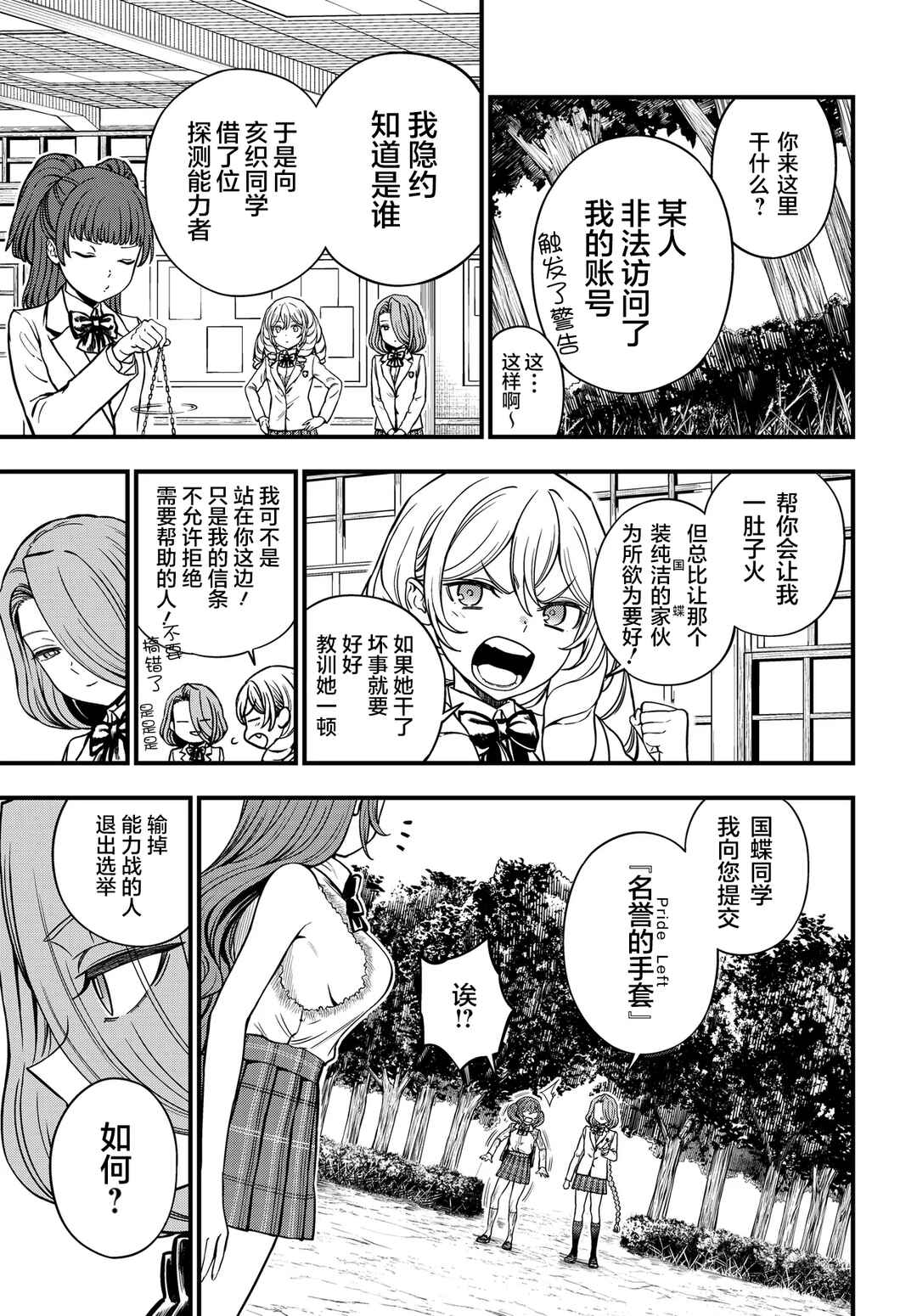 Toaru Majutsu no Index Gaiden - Toaru Kagaku no Mental Out Chapter 29 - Page 10