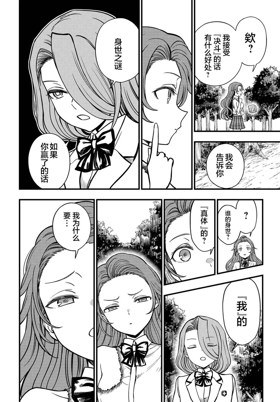 Toaru Majutsu no Index Gaiden - Toaru Kagaku no Mental Out Chapter 29 - Page 11