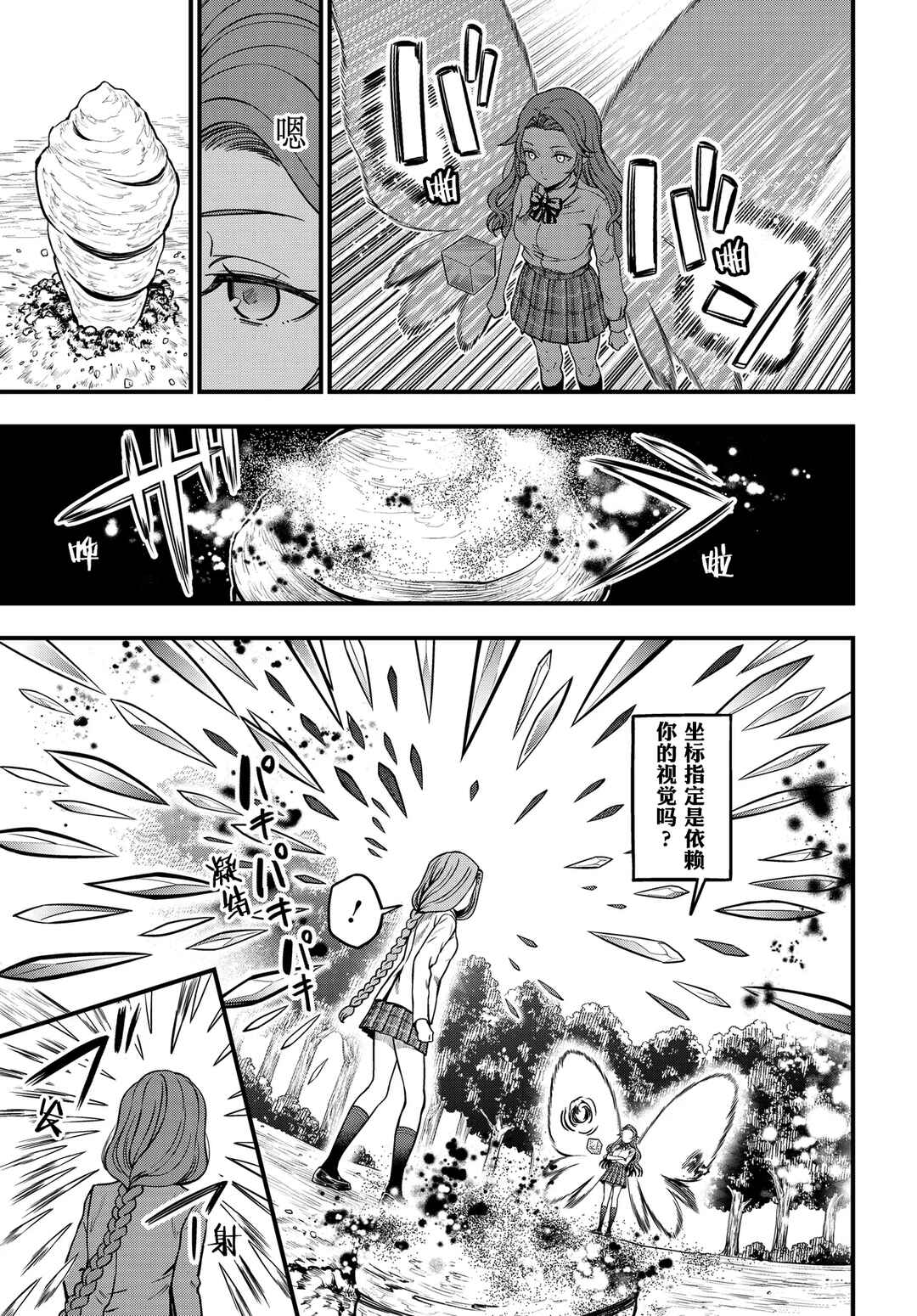 Toaru Majutsu no Index Gaiden - Toaru Kagaku no Mental Out Chapter 29 - Page 16