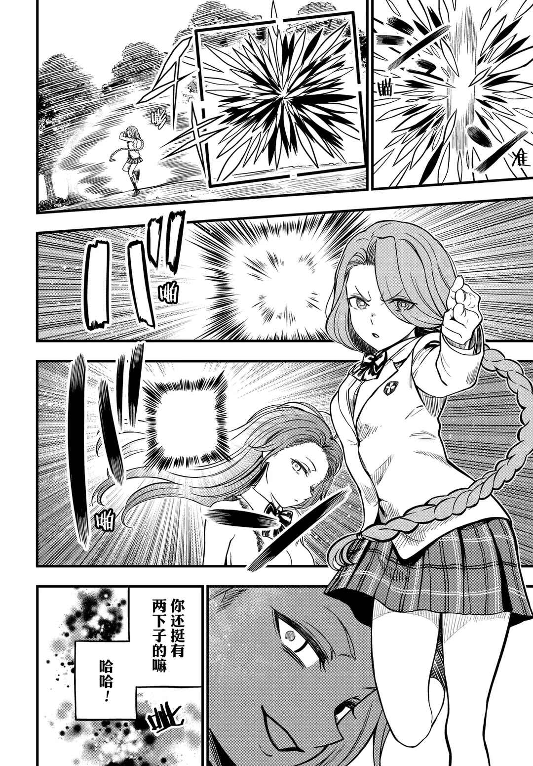 Toaru Majutsu no Index Gaiden - Toaru Kagaku no Mental Out Chapter 29 - Page 17