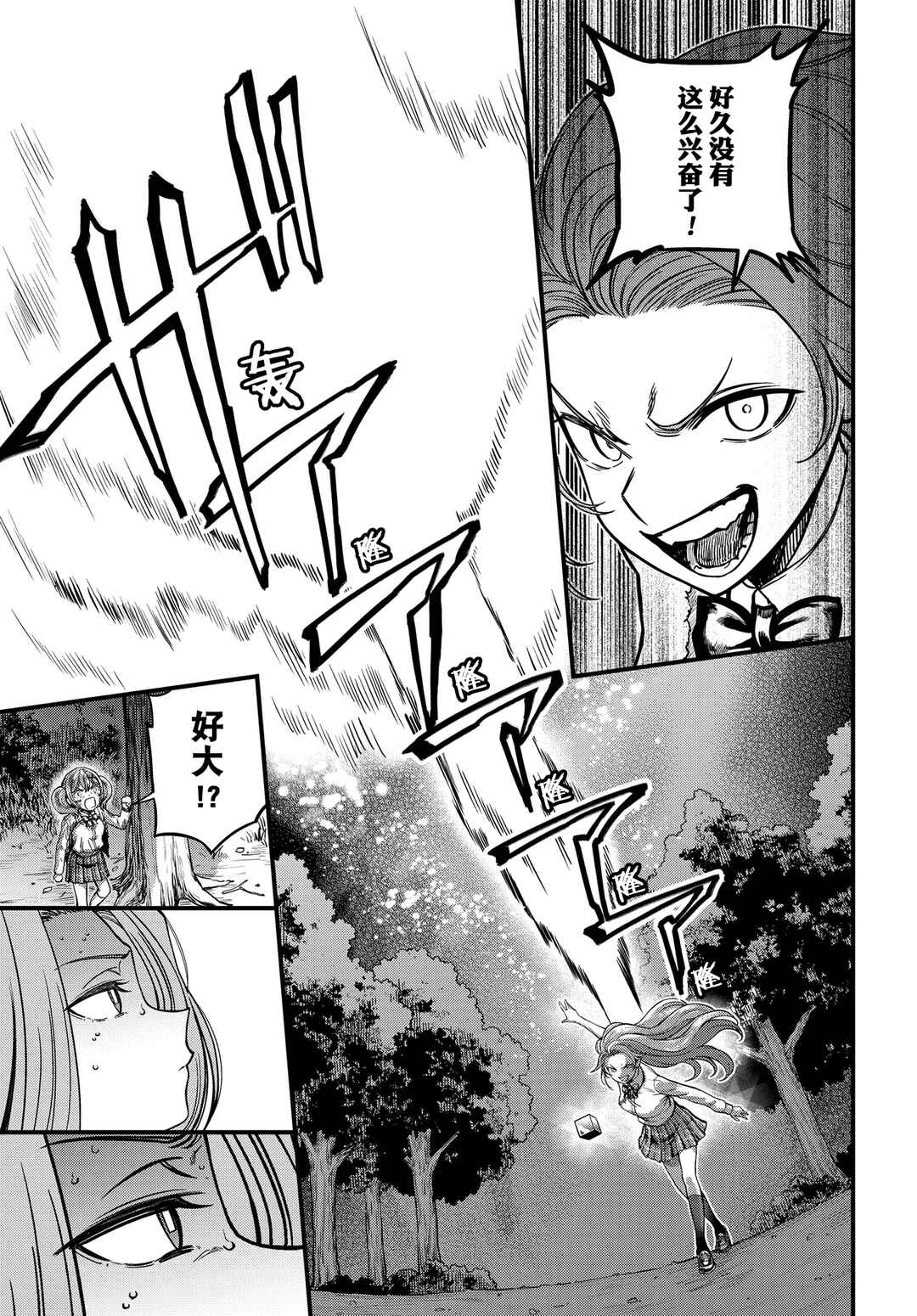 Toaru Majutsu no Index Gaiden - Toaru Kagaku no Mental Out Chapter 29 - Page 18