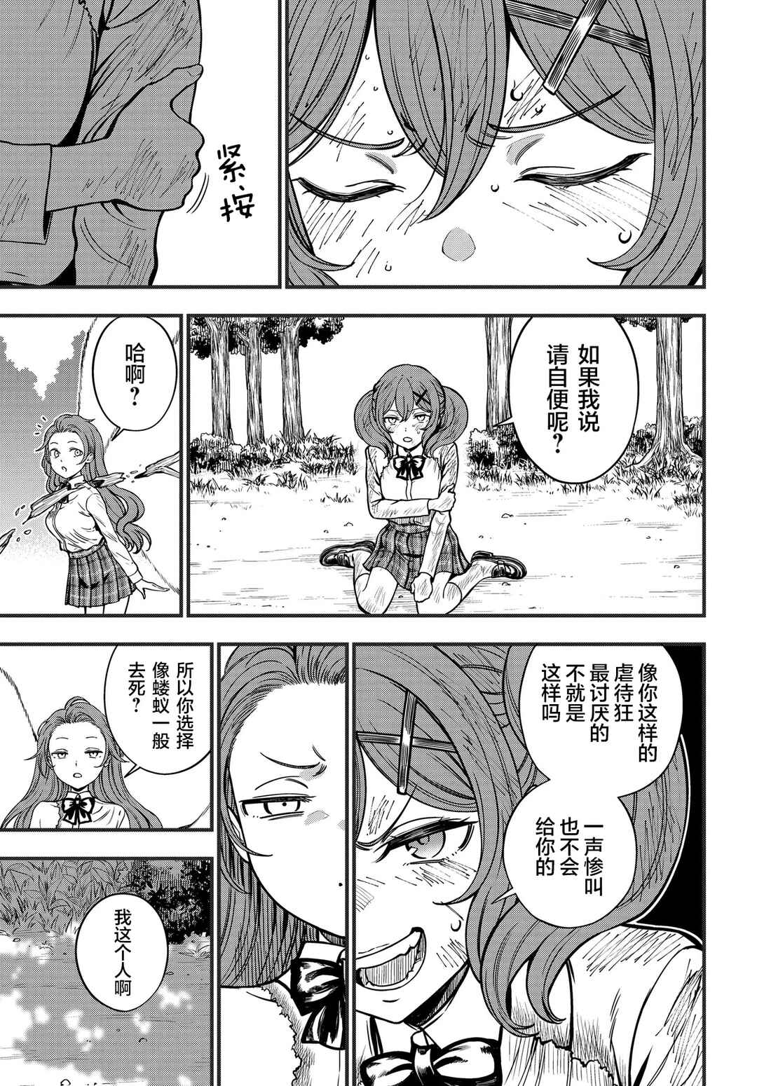 Toaru Majutsu no Index Gaiden - Toaru Kagaku no Mental Out Chapter 29 - Page 2