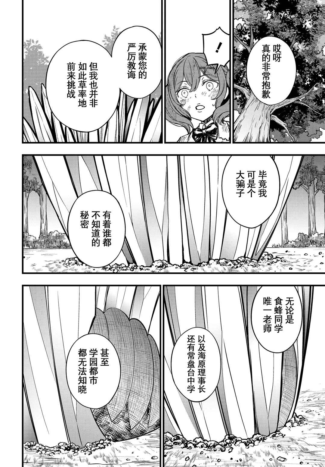 Toaru Majutsu no Index Gaiden - Toaru Kagaku no Mental Out Chapter 29 - Page 21