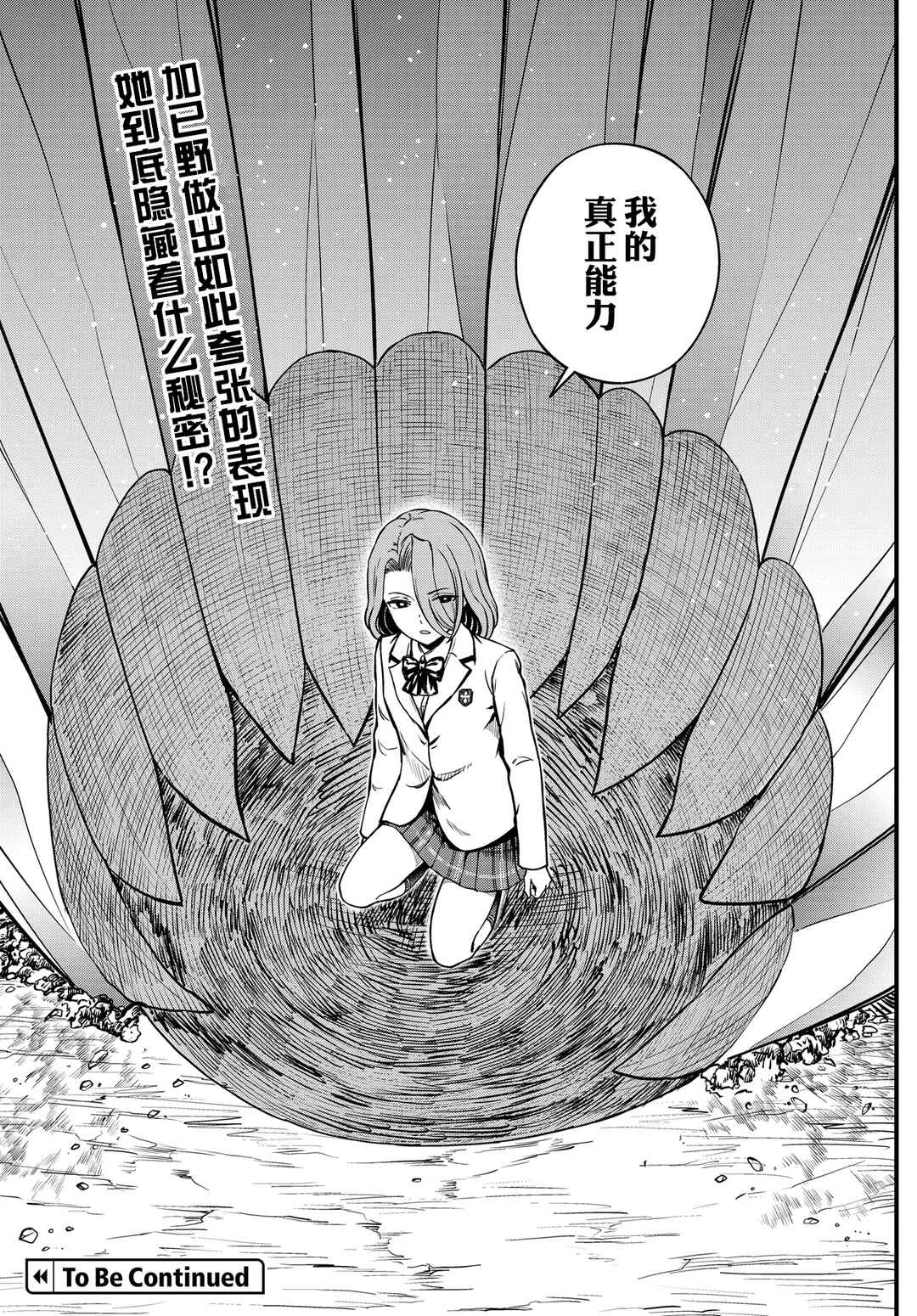 Toaru Majutsu no Index Gaiden - Toaru Kagaku no Mental Out Chapter 29 - Page 22