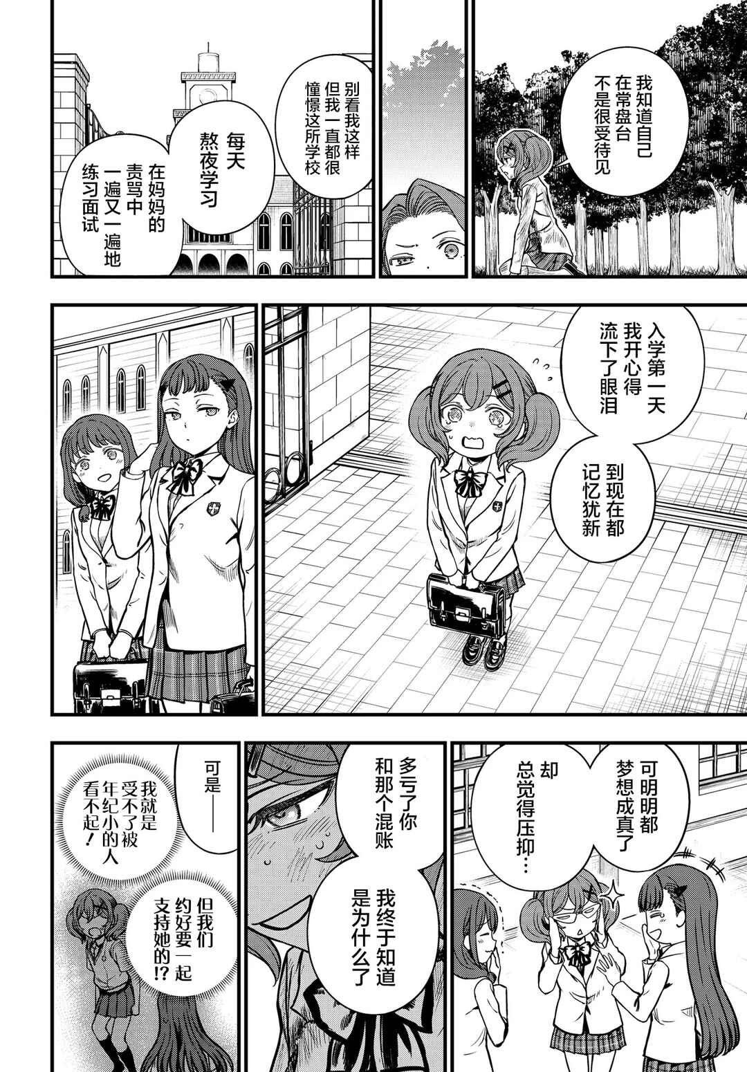 Toaru Majutsu no Index Gaiden - Toaru Kagaku no Mental Out Chapter 29 - Page 3
