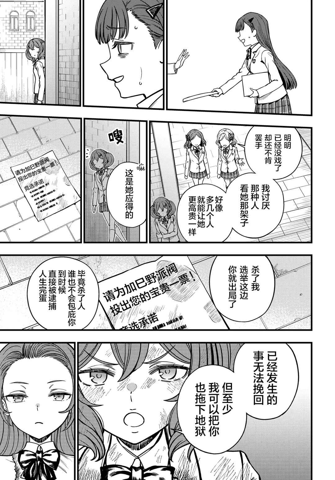 Toaru Majutsu no Index Gaiden - Toaru Kagaku no Mental Out Chapter 29 - Page 4