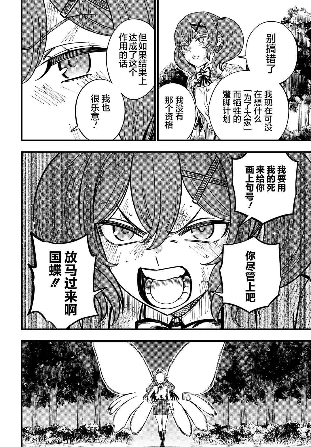 Toaru Majutsu no Index Gaiden - Toaru Kagaku no Mental Out Chapter 29 - Page 5