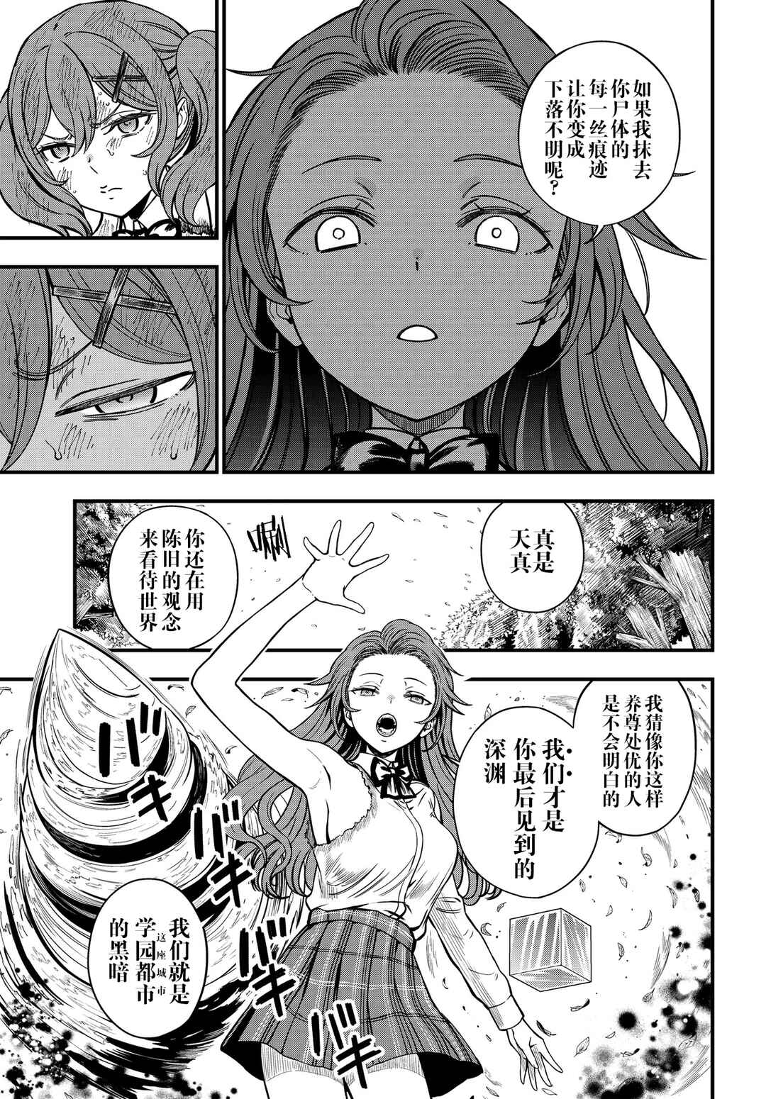 Toaru Majutsu no Index Gaiden - Toaru Kagaku no Mental Out Chapter 29 - Page 6