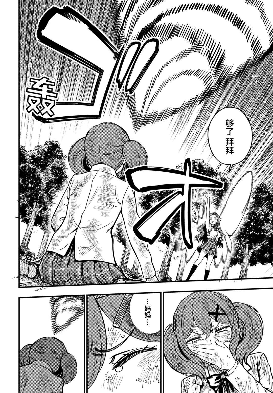 Toaru Majutsu no Index Gaiden - Toaru Kagaku no Mental Out Chapter 29 - Page 7