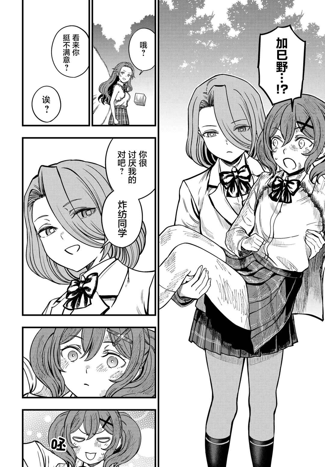 Toaru Majutsu no Index Gaiden - Toaru Kagaku no Mental Out Chapter 29 - Page 9