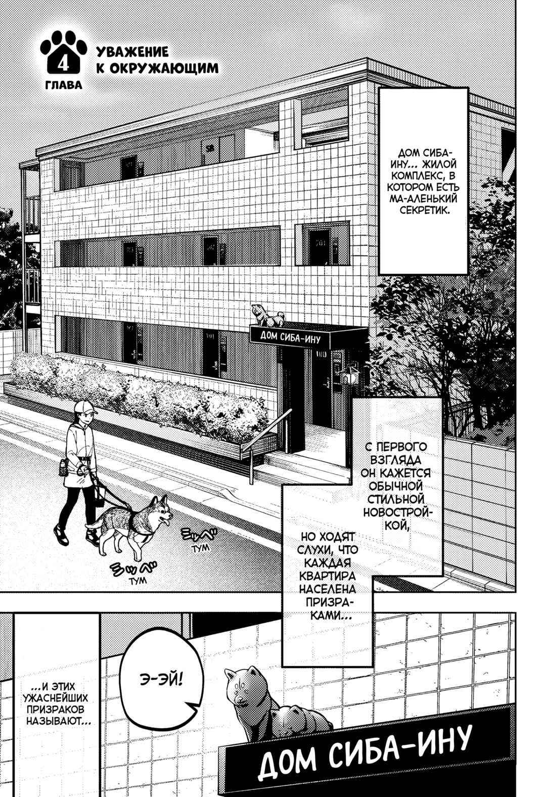 Shiba Inu Rooms Chapter 4 - Page 1