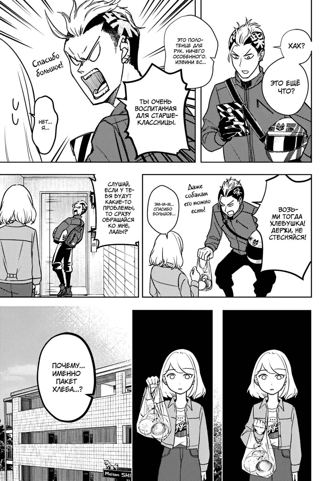 Shiba Inu Rooms Chapter 4 - Page 11