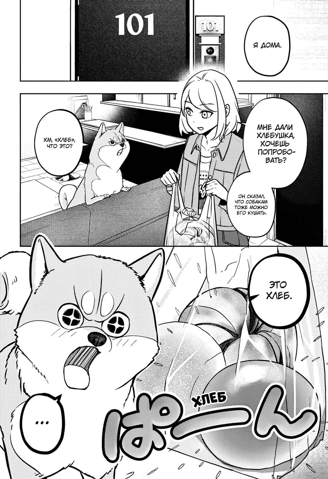 Shiba Inu Rooms Chapter 4 - Page 12