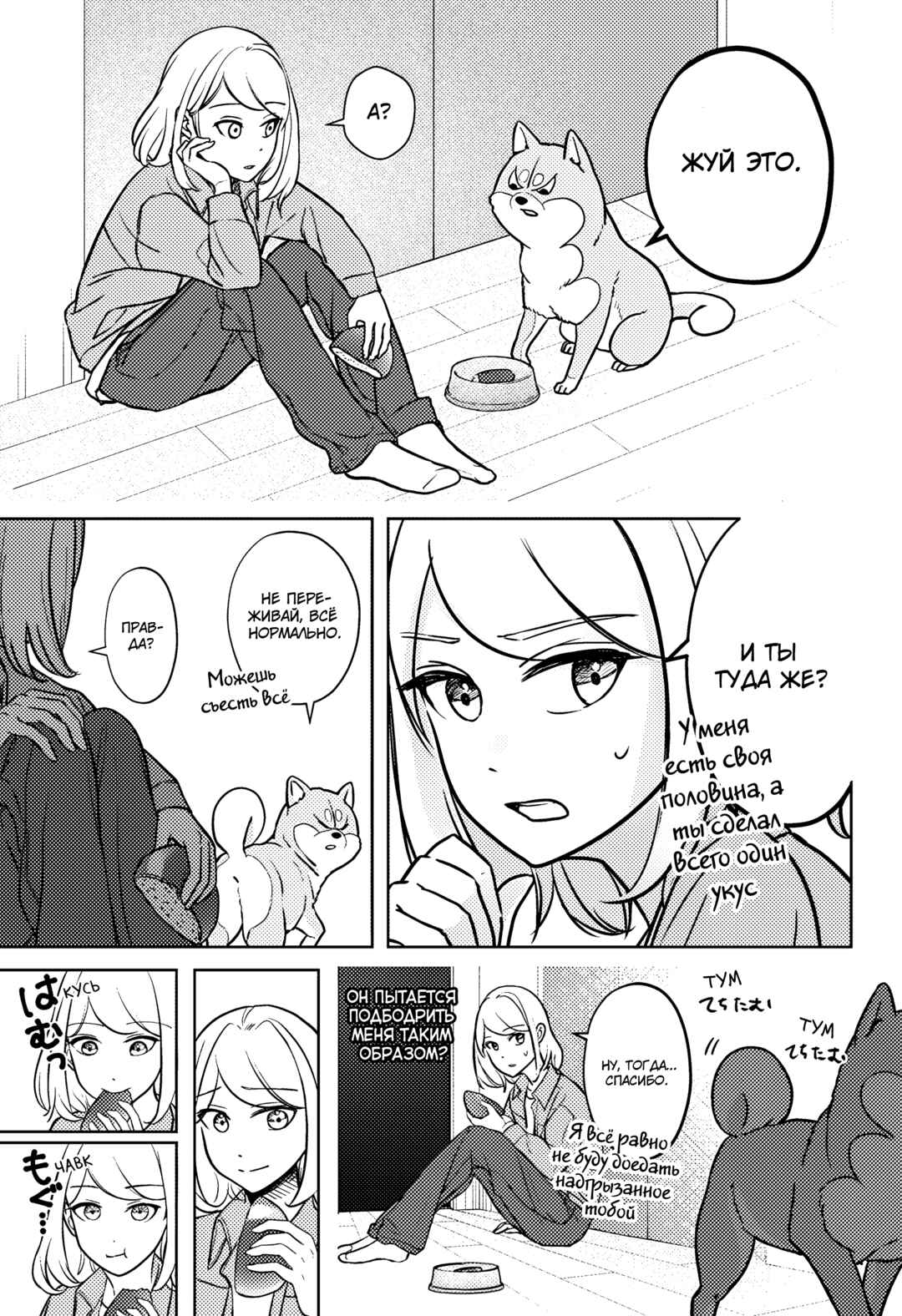 Shiba Inu Rooms Chapter 4 - Page 15
