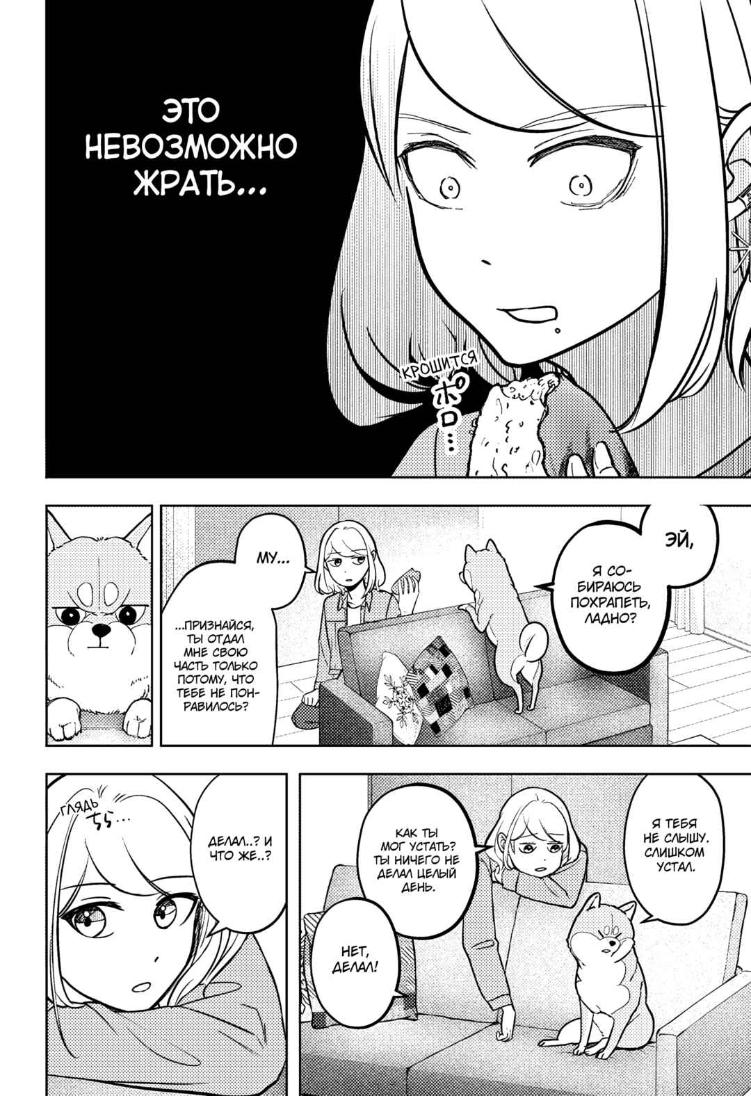 Shiba Inu Rooms Chapter 4 - Page 16