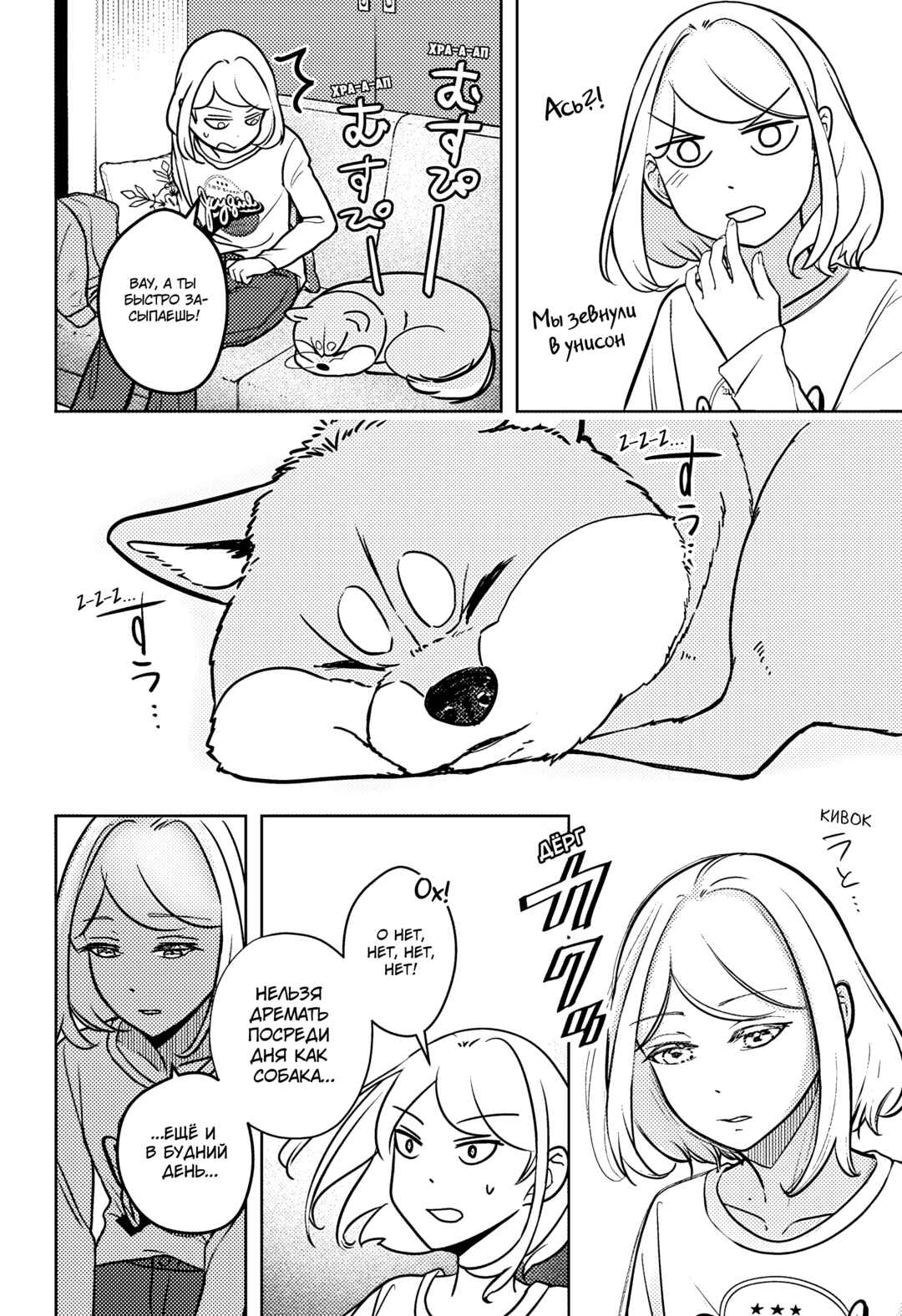 Shiba Inu Rooms Chapter 4 - Page 18