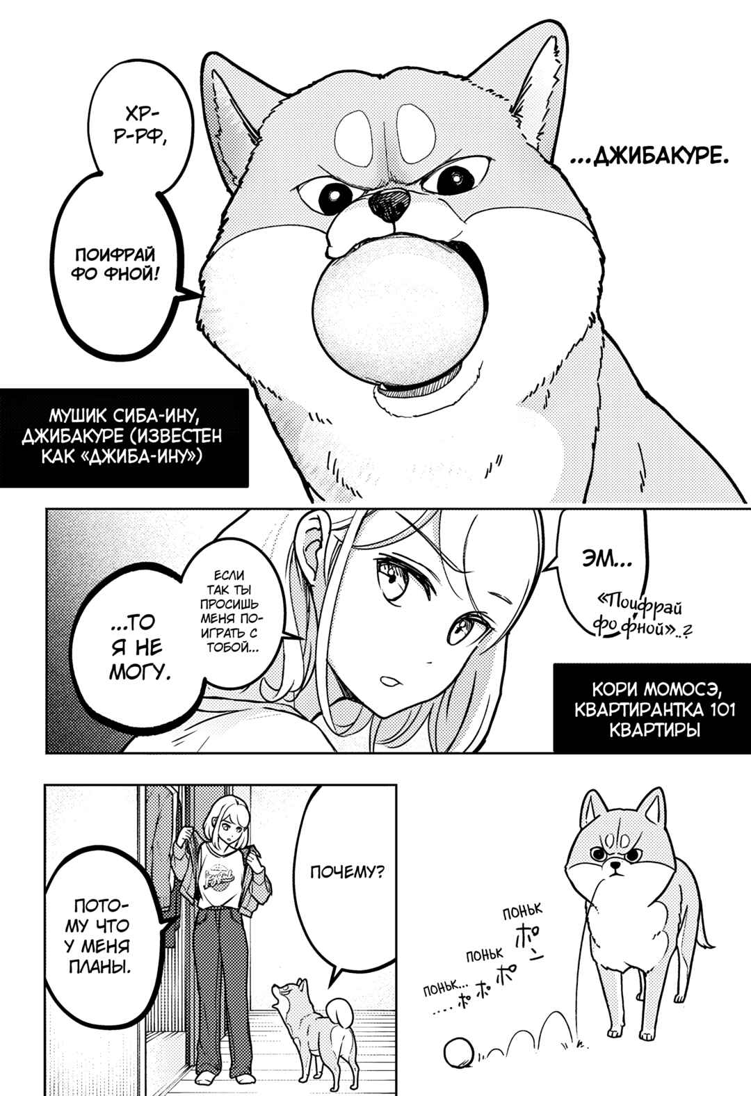 Shiba Inu Rooms Chapter 4 - Page 2