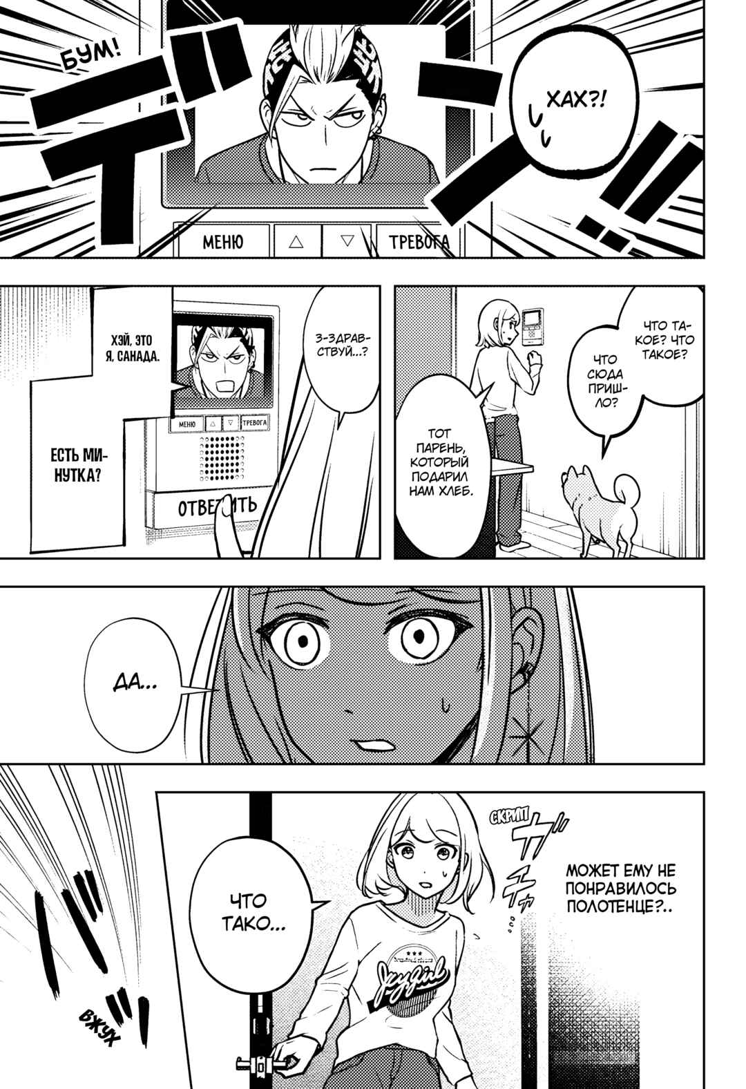 Shiba Inu Rooms Chapter 4 - Page 21