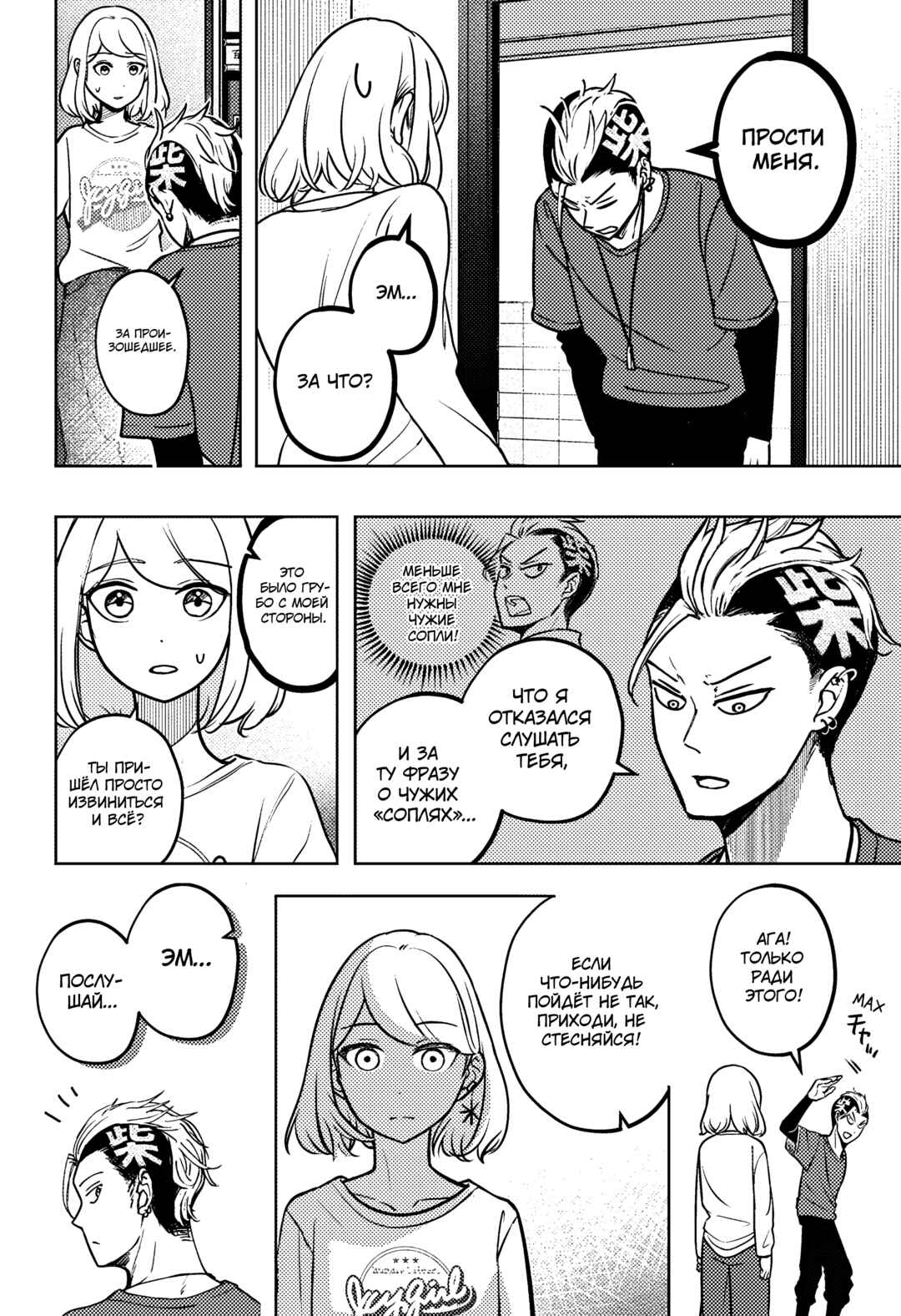 Shiba Inu Rooms Chapter 4 - Page 22