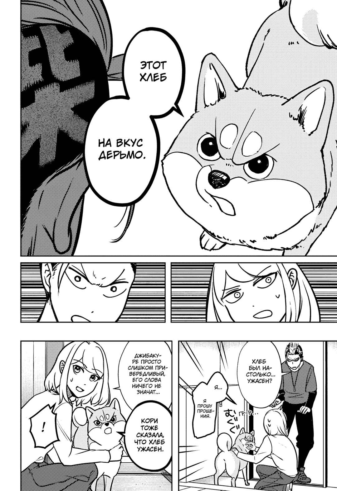 Shiba Inu Rooms Chapter 4 - Page 24