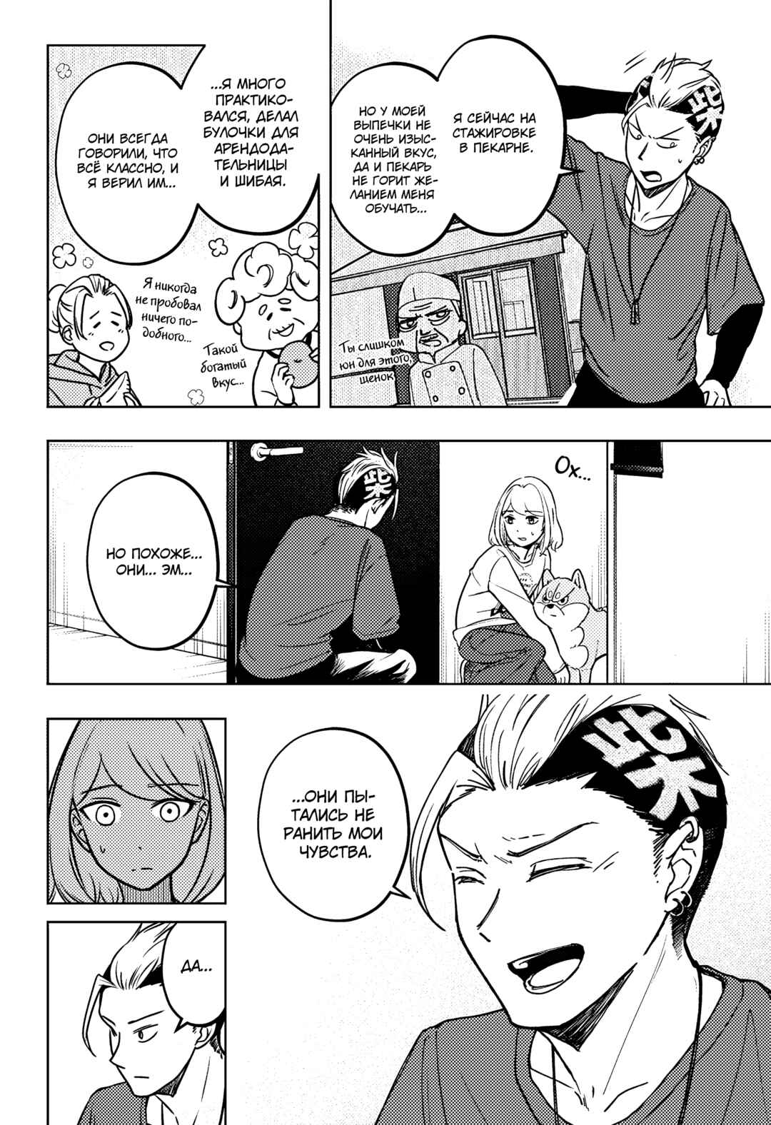 Shiba Inu Rooms Chapter 4 - Page 26