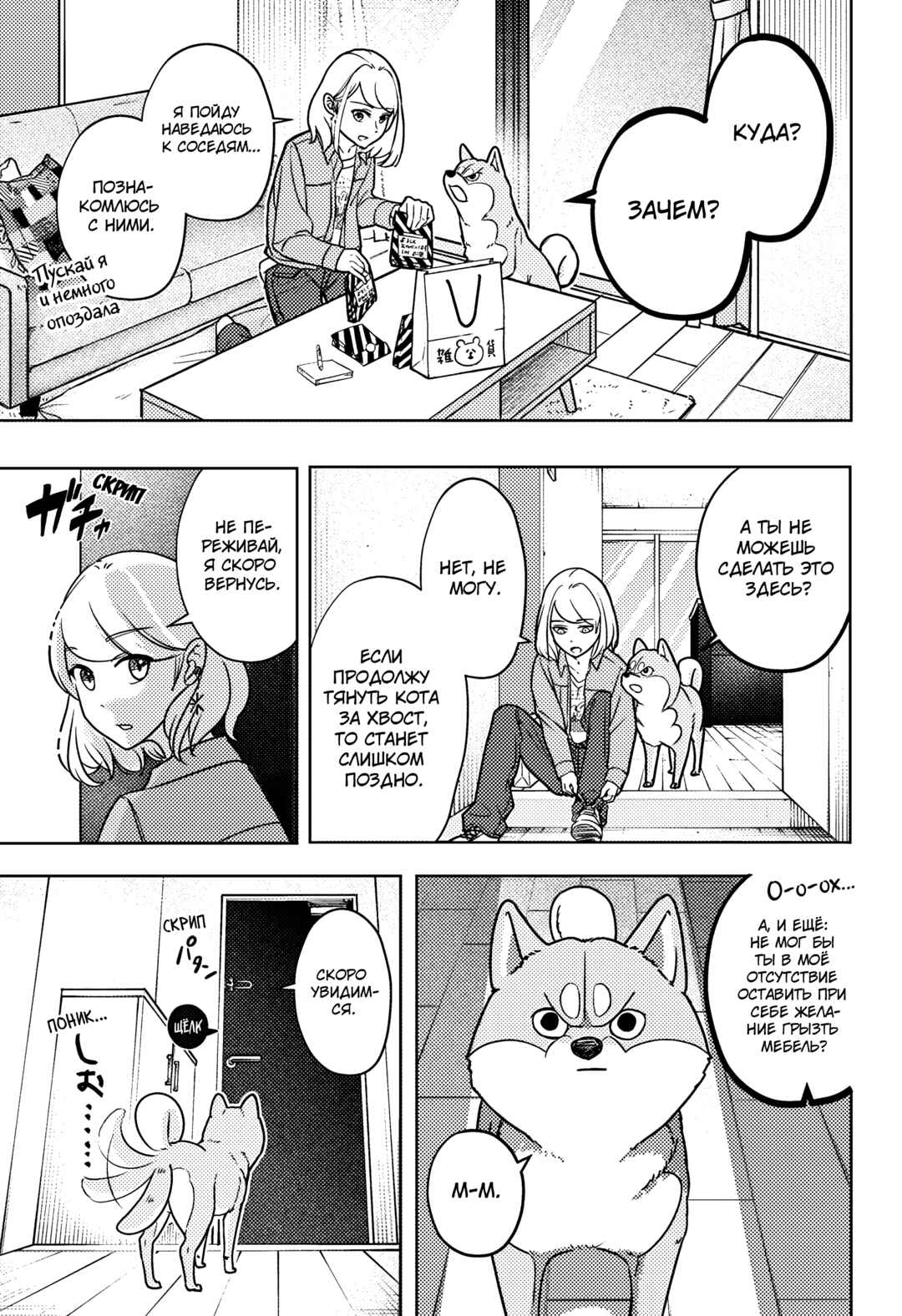 Shiba Inu Rooms Chapter 4 - Page 3