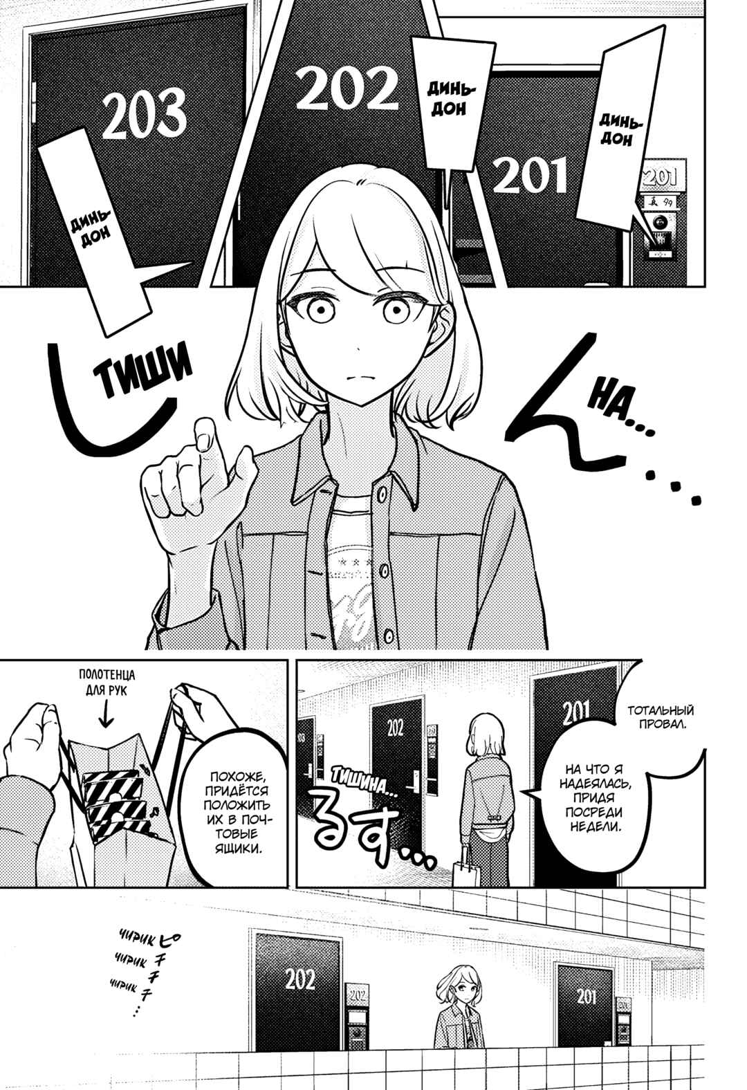Shiba Inu Rooms Chapter 4 - Page 5