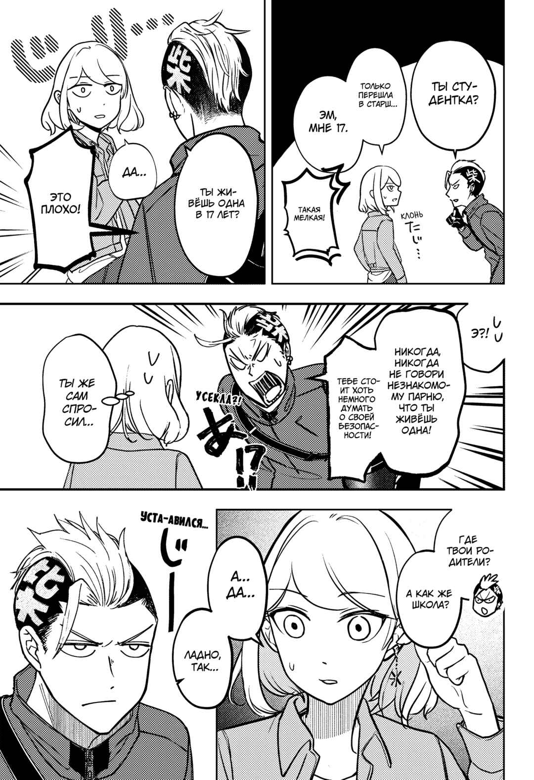 Shiba Inu Rooms Chapter 4 - Page 9
