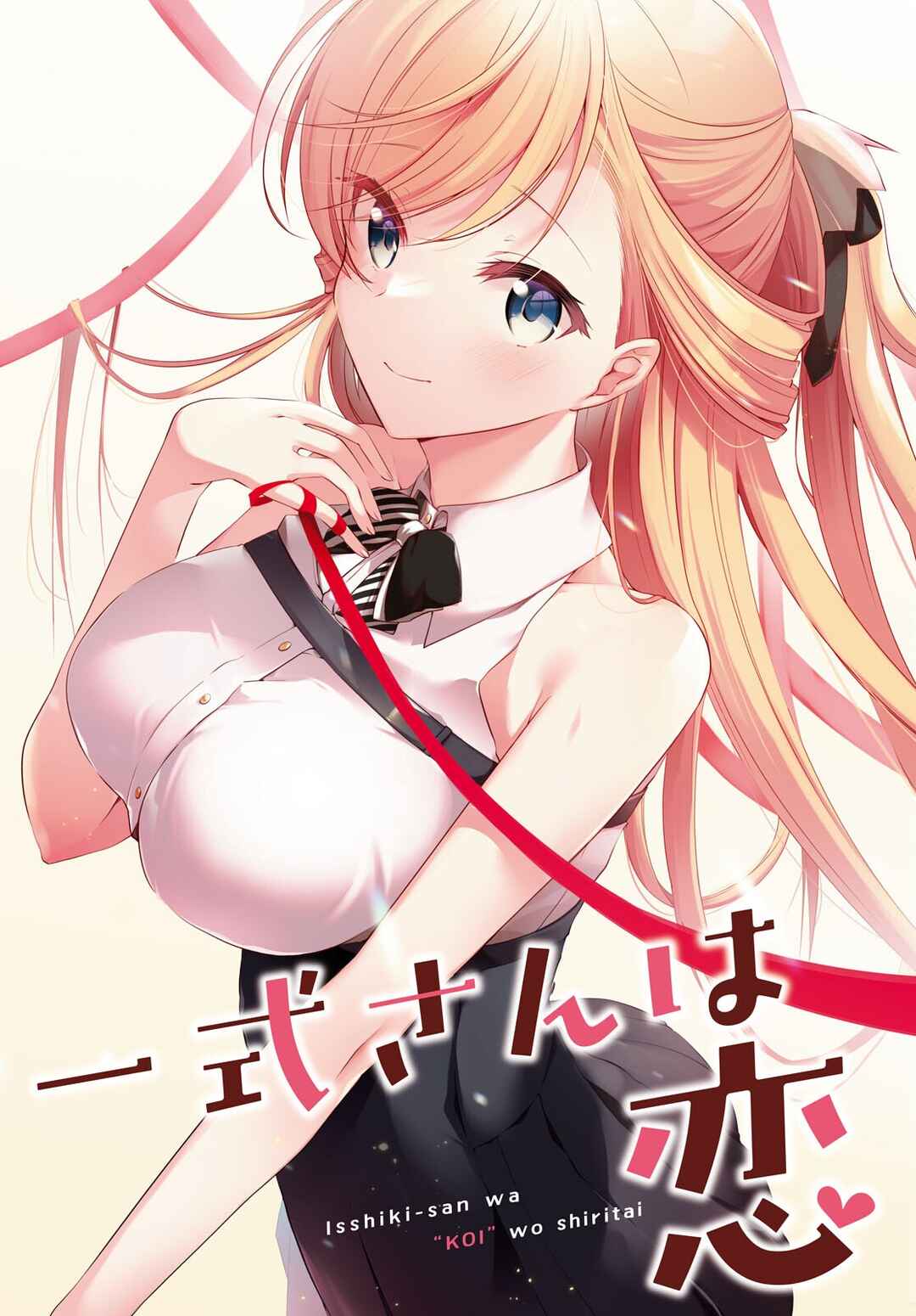 Isshiki-san wa Koi wo Shiritai. Chapter 18 - Page 4