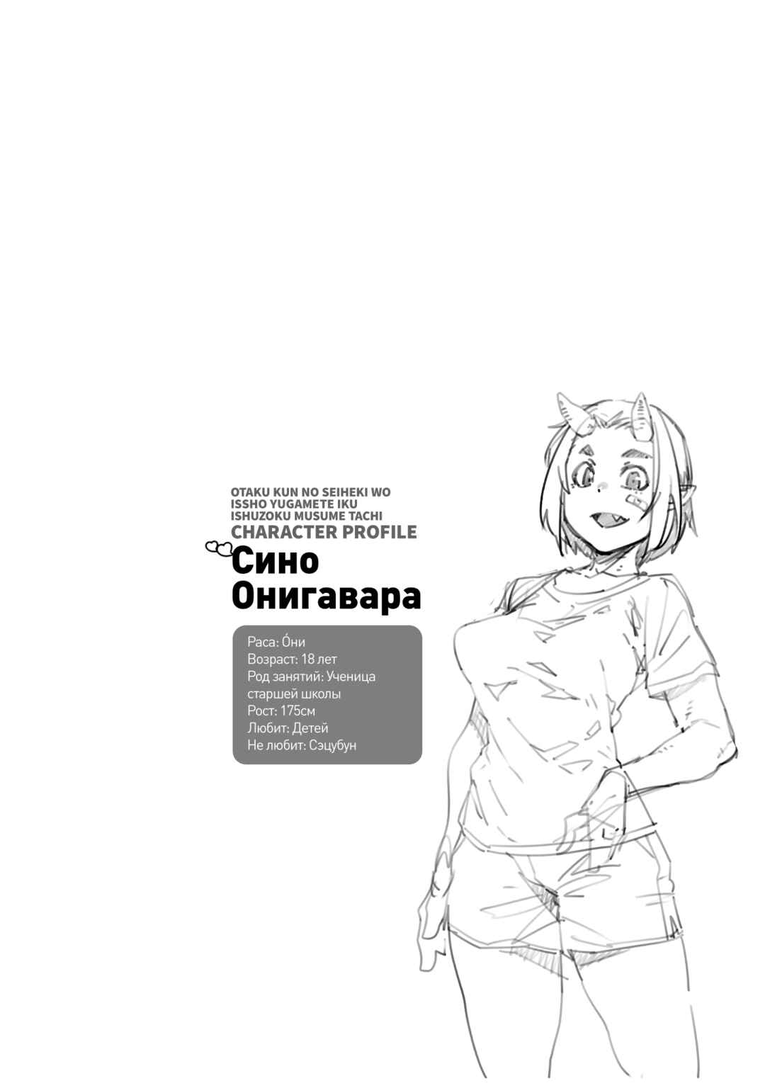 Otaku-kun no Seiheki o Isshou Yugamete Iku Ishuzoku Musume-tachi Chapter 2 - Page 18