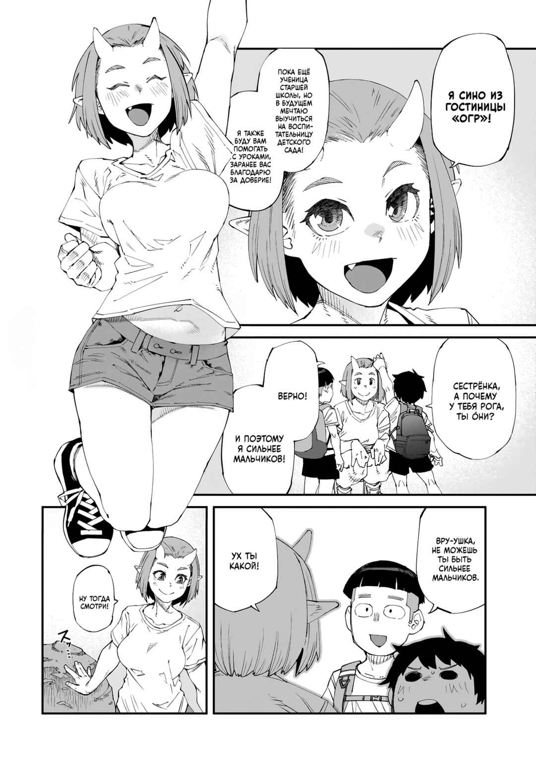 Otaku-kun no Seiheki o Isshou Yugamete Iku Ishuzoku Musume-tachi Chapter 2 - Page 2
