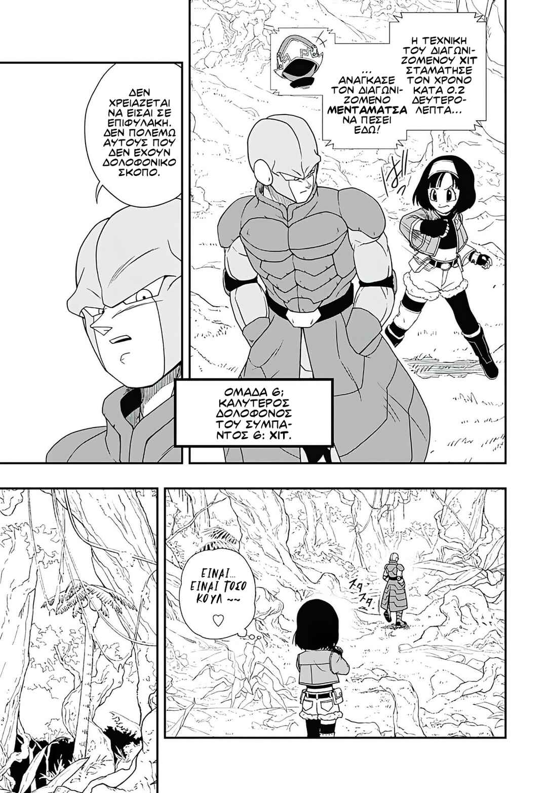 Super Dragon Ball Heroes: Ultra God Mission!!!! Chapter 1 - Page 10