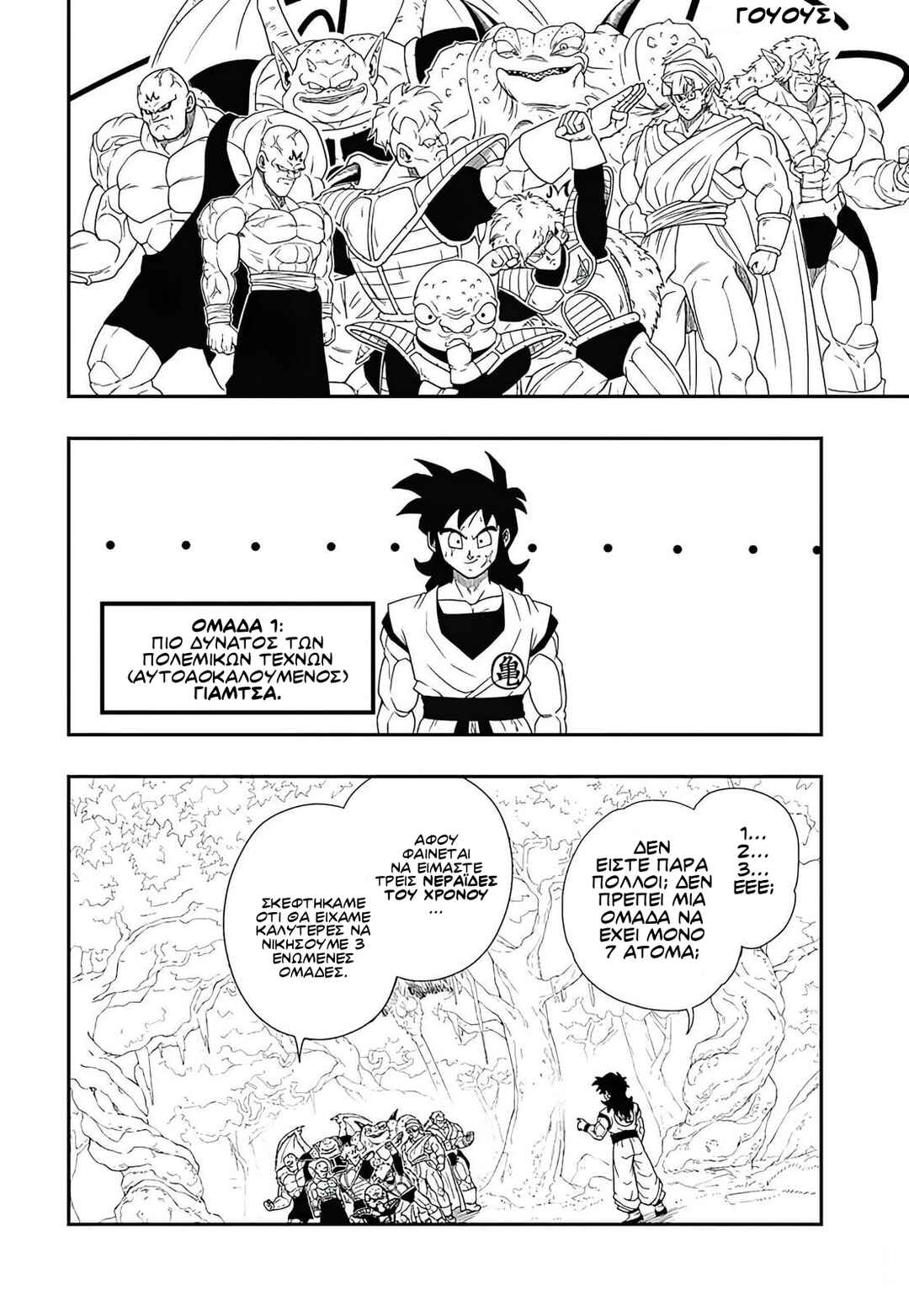Super Dragon Ball Heroes: Ultra God Mission!!!! Chapter 1 - Page 11