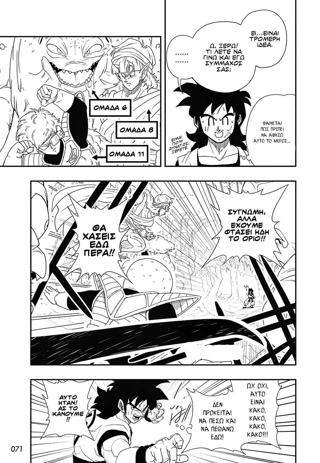 Super Dragon Ball Heroes: Ultra God Mission!!!! Chapter 1 - Page 12