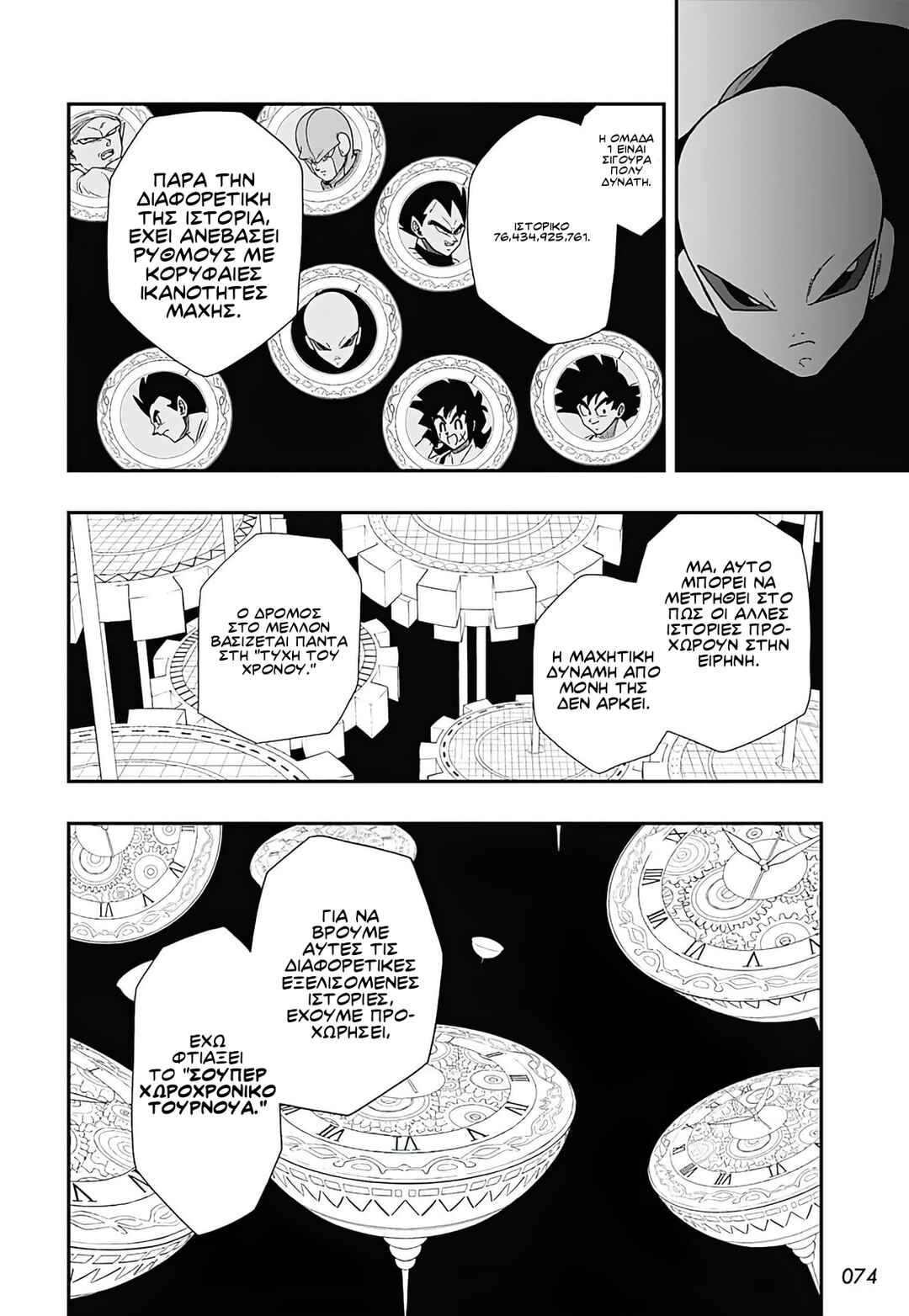 Super Dragon Ball Heroes: Ultra God Mission!!!! Chapter 1 - Page 15