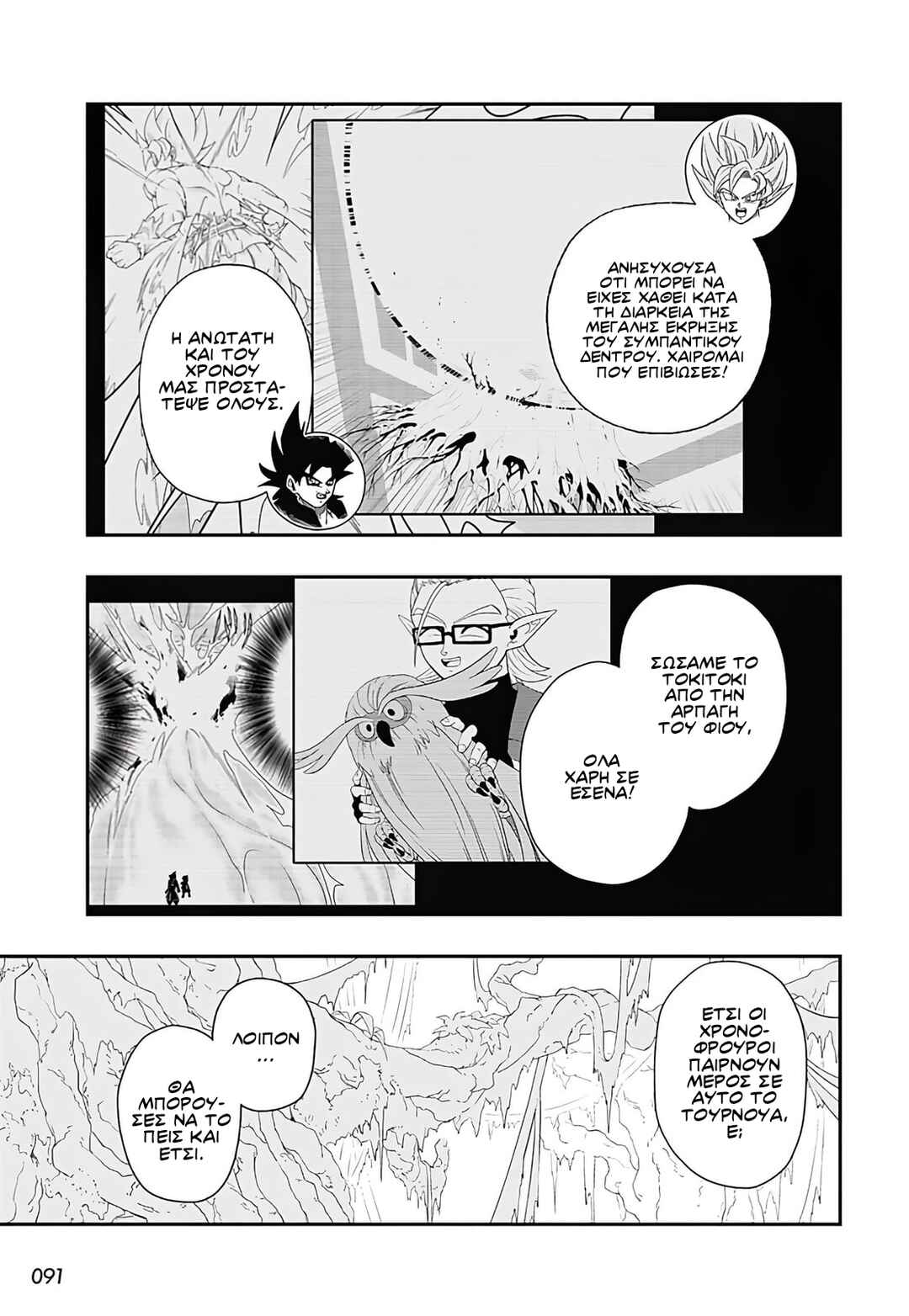 Super Dragon Ball Heroes: Ultra God Mission!!!! Chapter 1 - Page 30