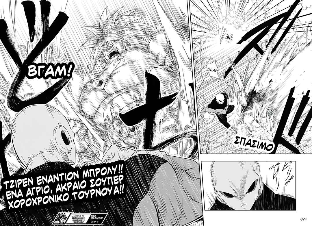 Super Dragon Ball Heroes: Ultra God Mission!!!! Chapter 1 - Page 33